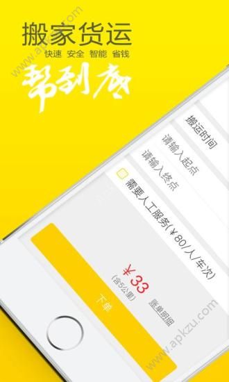 搬运帮app安卓版下载安装  v2.13c图2
