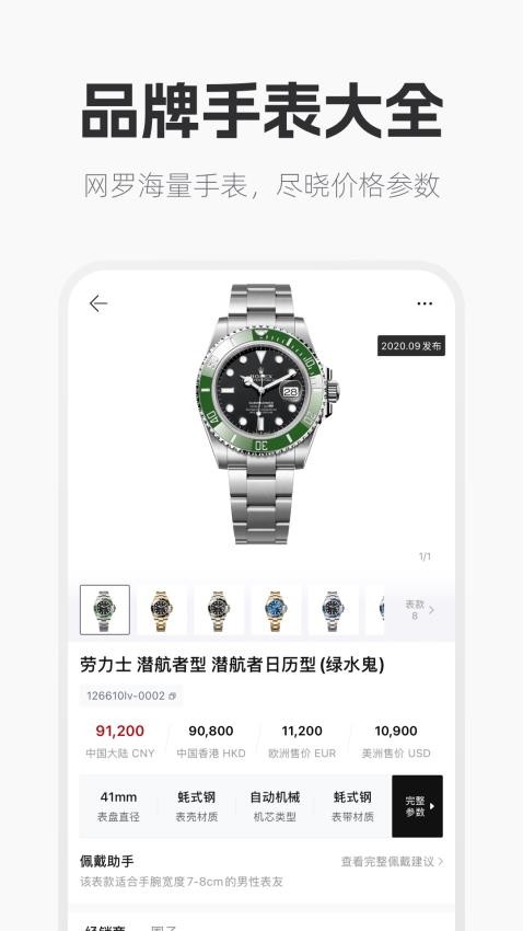 手表范免费版图4