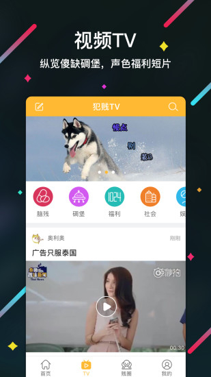 犯贱志图1