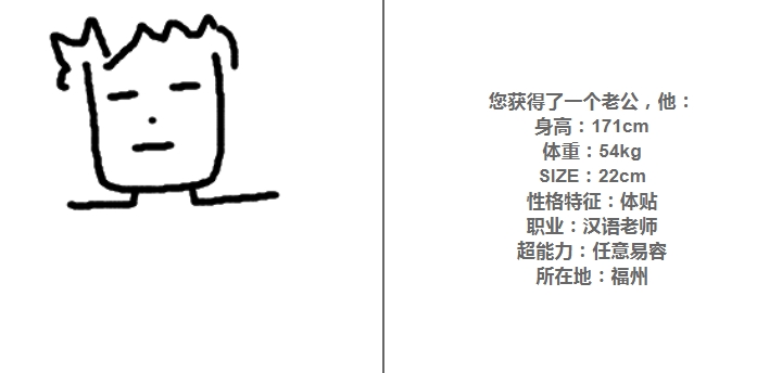 老公生成器游戏合集