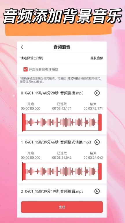 音频一键剪辑图3