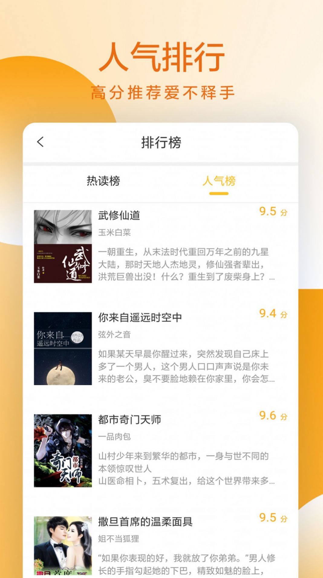 躺着看小说网app最新版图2