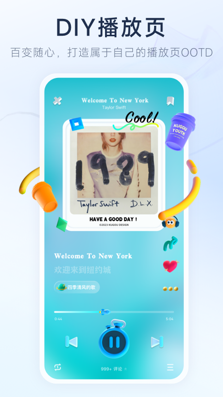 酷狗音乐概念版图2