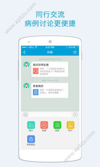 蓝牛医护app官方下载手机版  v4.52图2