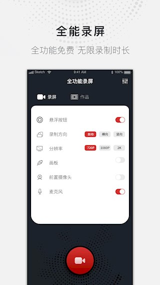 全能录屏大师安卓版图4