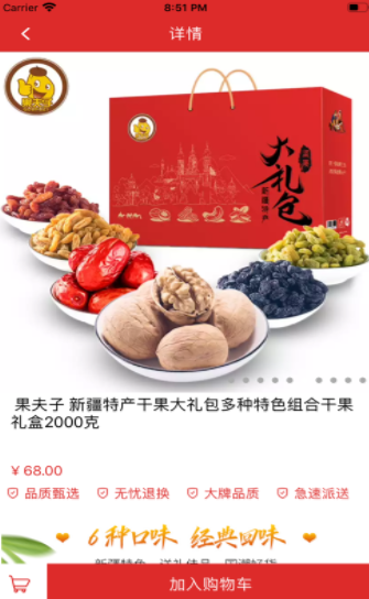 西北特产馆app图3