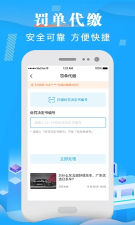 车辆违章查询app最新版 v6.6.126图3