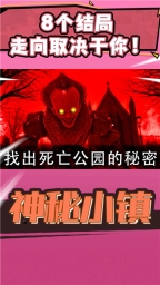 神秘小镇官网版图2