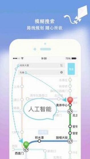 北京地铁志愿者新版appV1.3.4  v3.4.29图4