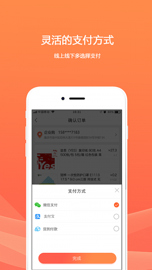 欧菲斯企业购app图3