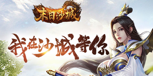 末日沙城系列合集