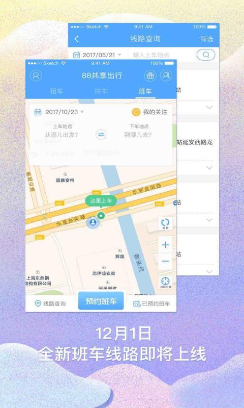 上汽88共享出行官方手机版app下载  v1.7.0图3