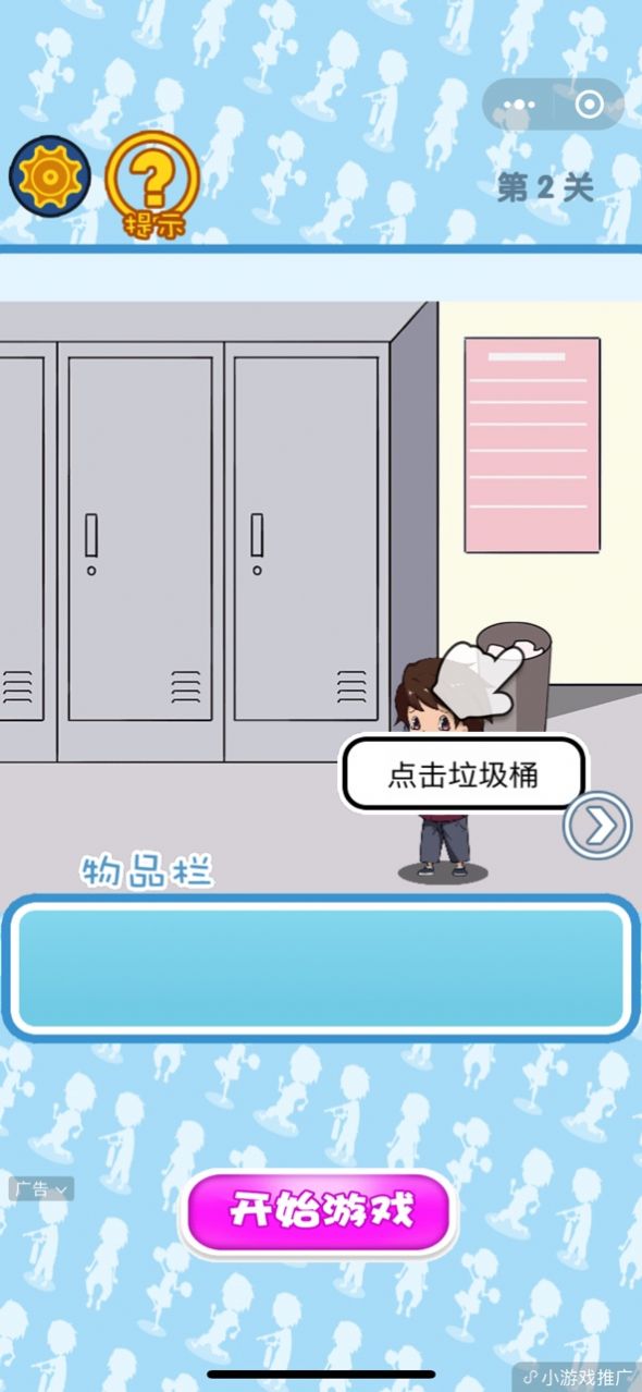 逃离教导主任游戏图2