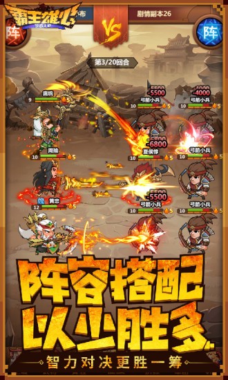 霸王雄心之三国志英杰手游官方最新版  v2.0.0图1
