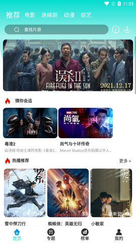 米饭影视app官方版图4