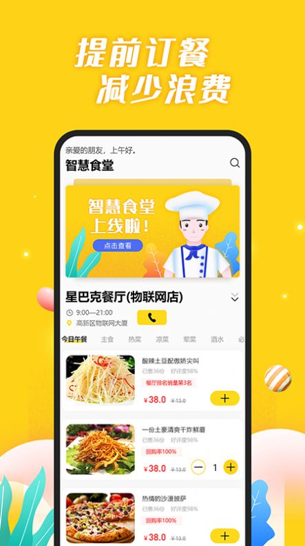 智慧食堂i app图5