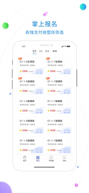北京北方驾校app手机版客户端下载  v1.0图2