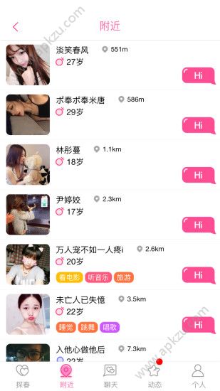 探春交友软件官方app下载  v1.0.1图3