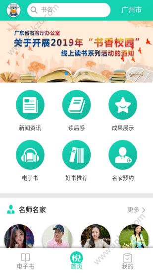 悦叮网书香校园注册图1