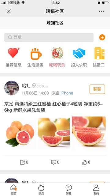 辣猫社区app最新安卓版下载 v1.0.0图1