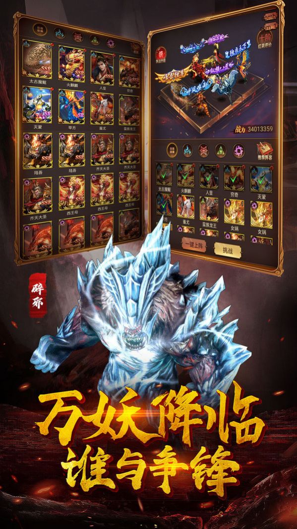 异兽来袭三界称霸手游官方最新版  v1.0图2