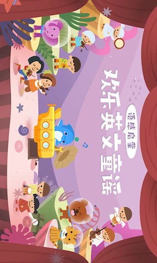 海豚儿童英语安卓版图2