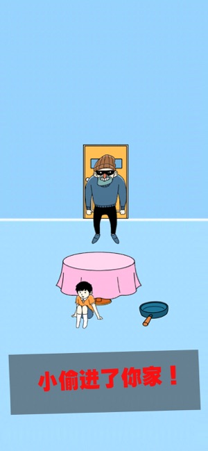 打败小偷寒假大作战游戏图5