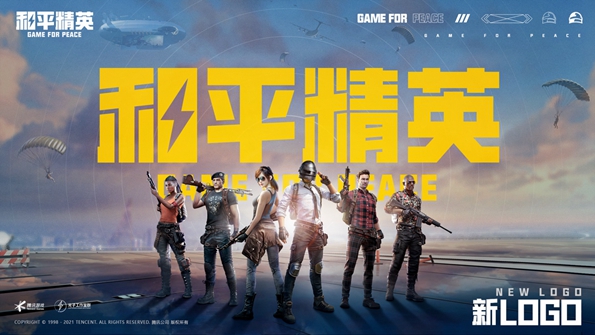 和平精英1.17.5合集