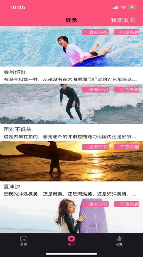 真人冲浪助手APPios图2