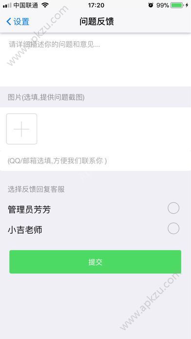 交流神器软件图3