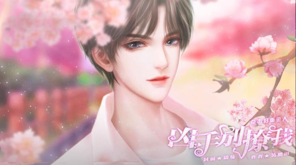 橙光凶手别撩我游戏安卓版  v1.0图3