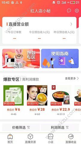 红人店伴侣APP图3