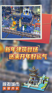 模拟城市我是市长无限绿钞版图2