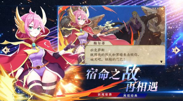 妖精的尾巴宿命之敌手游官网正版 v2.0图2