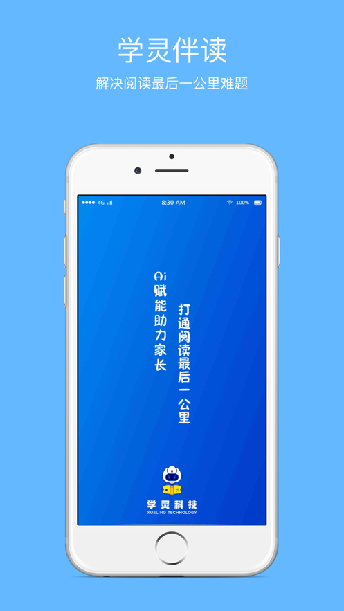学灵伴读图3