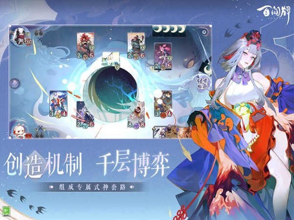 阴阳师百闻牌图4
