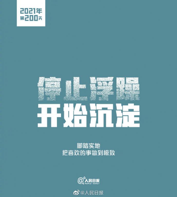 2021第200天图片大全图2