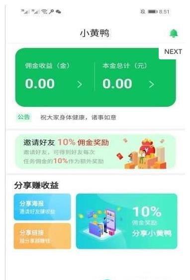 小黄鸭APP手机版下载  v1.1.5图2
