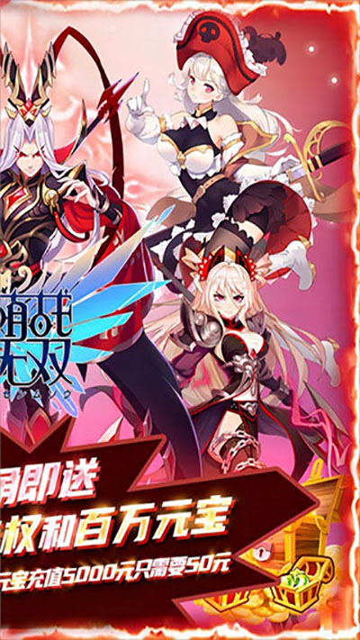 萌战无双王者版图5