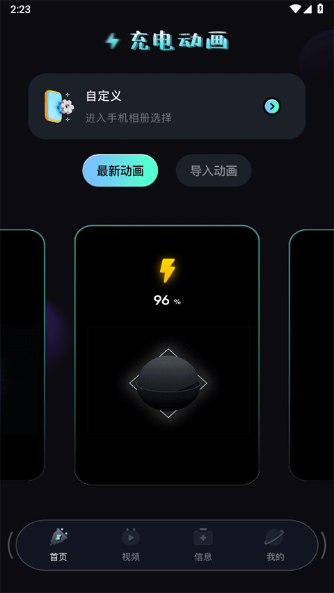 充电动画秀高清版图1