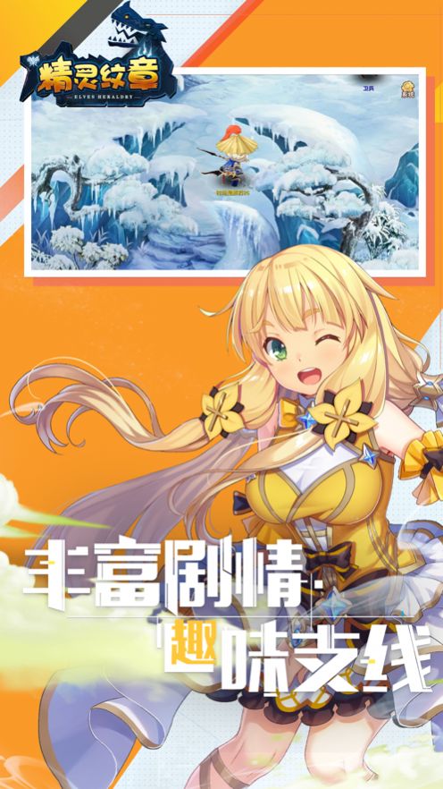 精灵纹章手游官方最新版  v1.0图3