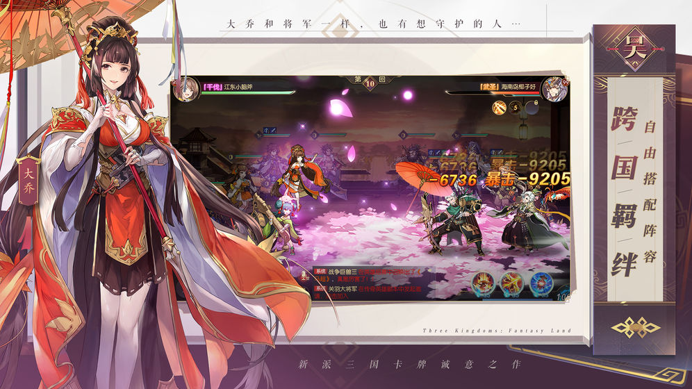 三国志幻想大陆手游正式版  v2.8.0图3