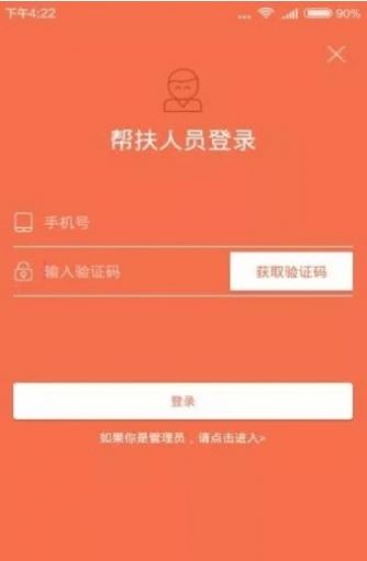 2021河南扶贫信息系统登录app最新版下载安装  v1.5.7图4