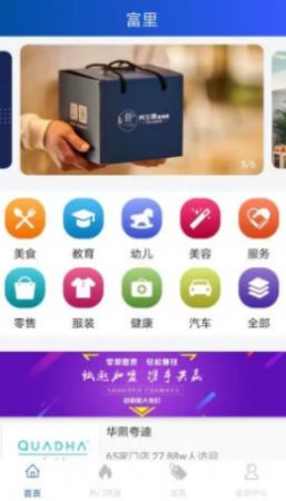 富里app官方最新版下载  v1.0.1图2