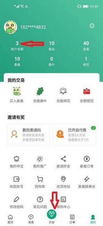 丝棉好物app图3