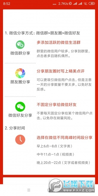白兔网零花钱转发赚钱平台图2