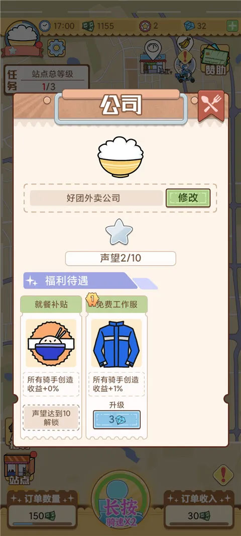 外卖大亨中文版图2