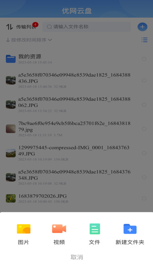 优网云盘官方版  v1.1.0图2