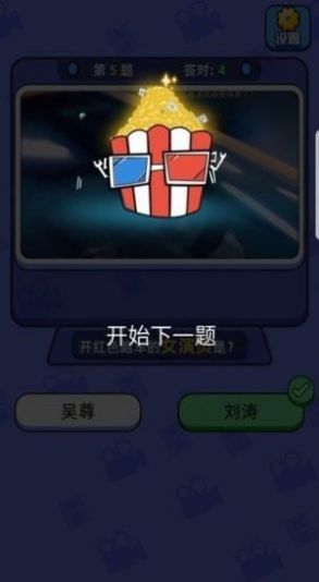 我爱猜电影红包版图3