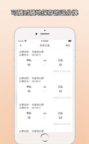 zq计分器苹果版图5